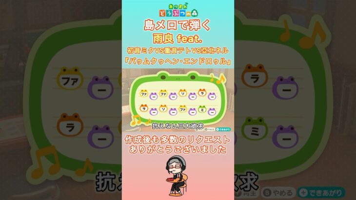 【#あつ森 】島メロで弾く『バゥムクゥヘン・エンドロゥル』【#島メロ 】#shorts #short #バゥムクゥヘンエンドロゥル #ボカロ #anch #簡単ピアノ #楽譜 #ピアノ #雨良