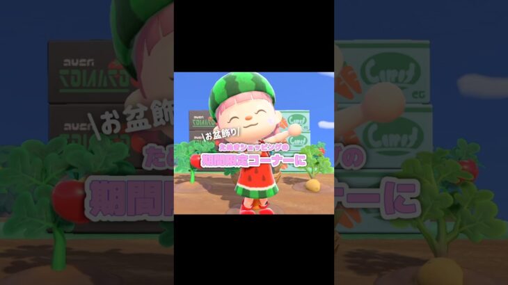 キュウリとナスも育てたいです…？！？！#あつ森 #どうぶつの森 #あつまれどうぶつの森 #どう森 #shorts #short #shortvideo