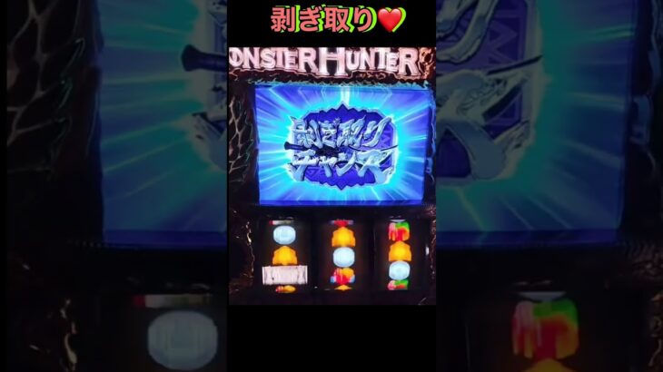 モンハン　月下雷鳴　#shorts  #スロット　#パチンコ　#ytshorts  #youtube  #あつ森  #running