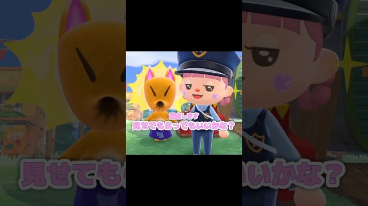 お兄さん、これはまずいですよね…？！？！#あつ森 #どうぶつの森 #あつまれどうぶつの森 #どう森 #shortvideo #shorts #short