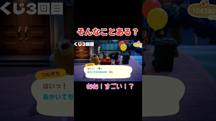連続〇回⁉️お菓子出るまで引いてみた#あつ森