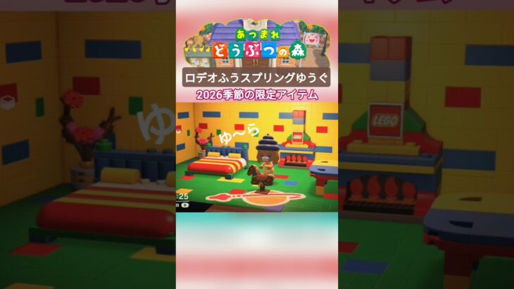 季節限定アイテム紹介①#あつまれどうぶつの森 #あつ森 #ゲーム実況