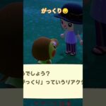 〖リアクション〗教えてもらう#リアクション#カモミ #あつ森