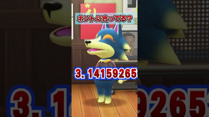 円周率の中にあの数字はあるのか！？[あつまれどうぶつの森]