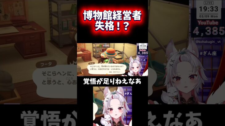 【あつ森】博物館のトップに辛口すぎるｗ