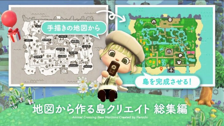 【あつ森】手描き✍️の地図から作る島クリエイト 総集編【島クリエイト】