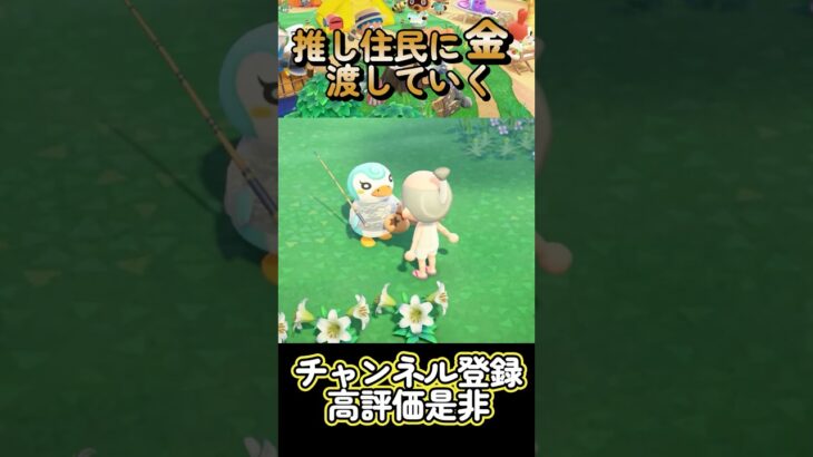 推し住民に金渡していく!? #あつ森