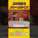 急に試されるたいへいた【あつ森】 #あつ森 #あつまれどうぶつの森 #ゲーム実況
