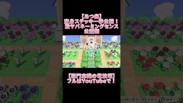 #あつ森 #ゲーム実況 #西門電波塔