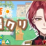 【あつ森】久々の朝活！島クリやります！【星乃アル】