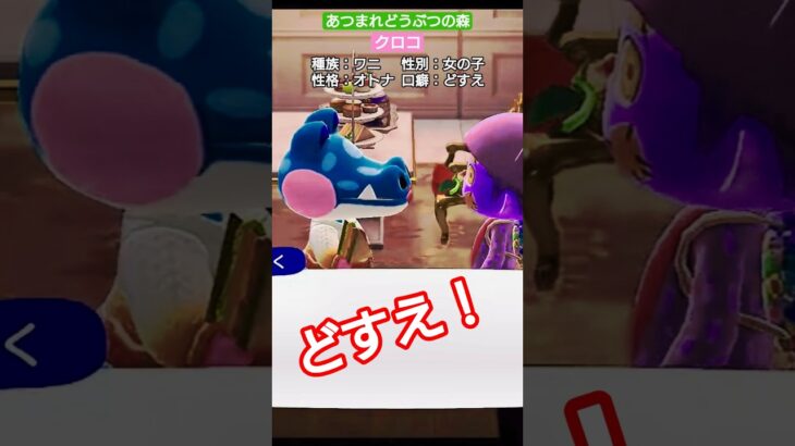 【#あつ森 】クロコ【#あつまれどうぶつの森 】