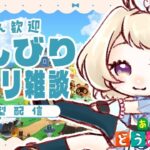 【あつ森】マイル枯渇！稼ごう🐰【雑談】