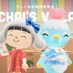 【あつ森】サンリオハピパラ！「シナモンコラボ」フィーカの別荘作り！☕【ハッピーホームパラダイス】