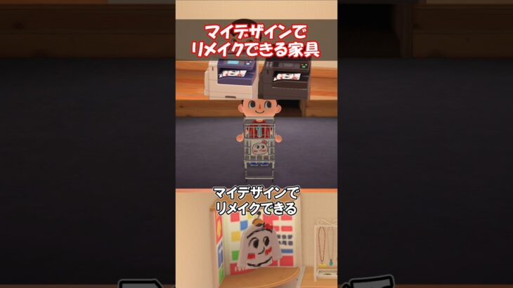 マイデザインでリメイクできる意外な家具！ 【あつ森】@ほのげ