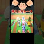 姫を救えるのは誰だ⁉️👸⚔️🕳️#あつ森 #落とし穴レース #救出ゲーム