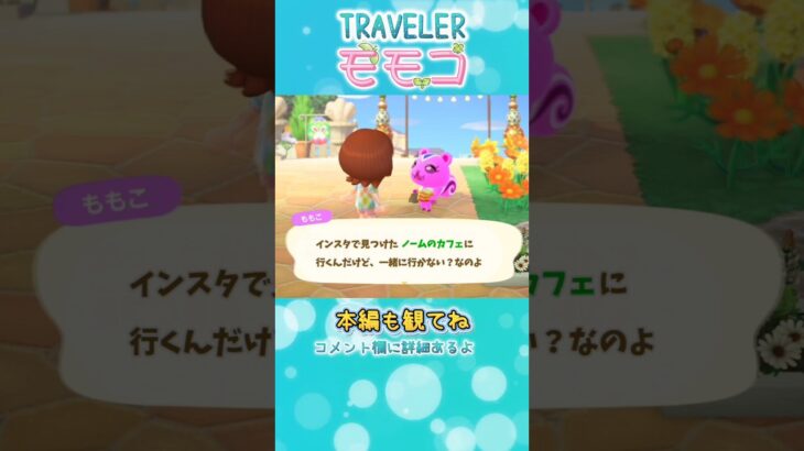 #あつ森ショート #リアルあつ森