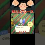 晴天なのに地獄レース🌞🕳️💀#あつ森 #落とし穴レース