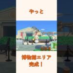 【あつ森】博物館周りがついに完成しました！島クリ紹介🌿