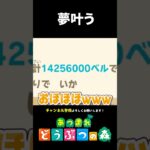 【あつ森】この時をずっと待ってました