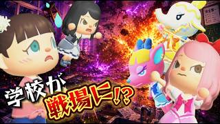 学校に最強の魔法少女が現れた…！【あつ森アニメ】