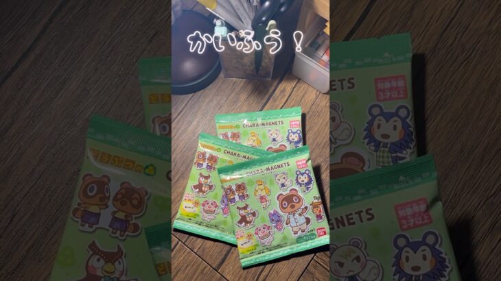 あつ森のマグネット開封！#あつ森 #あつまれどうぶつの森 #どうぶつの森 #開封