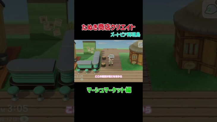 【あつ森】たぬき商店を市場のバーに島クリ！