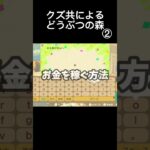 あつ森で超簡単にお金を稼ぐ方法がこちら【ネタ】#あつ森