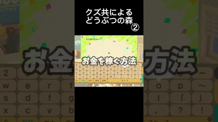 あつ森で超簡単にお金を稼ぐ方法がこちら【ネタ】#あつ森