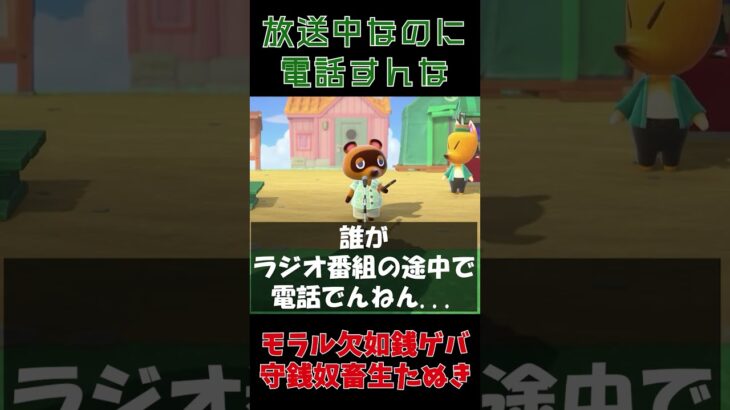 電話に出るな　 #あつ森初心者#あつ森 #あつ森ショート#ゲーム実況