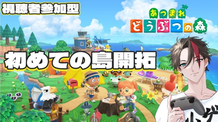 【#あつ森  】～初めての島に引っ越し～色々教えてください　#ゲーム実況　#視聴者参加型