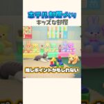 【部屋クリ】子供が喜ぶ可愛いホテル #あつ森