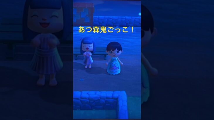 あつ森、鬼ごっこ！！ #あつまれどうぶつの森 #あつ森 #鬼ごっこ#ぱいっちご