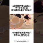 あつ森で着せたはずの服が脱げ真っ裸になるバグ # #ゲーム雑学  #任天堂 #どうぶつの森