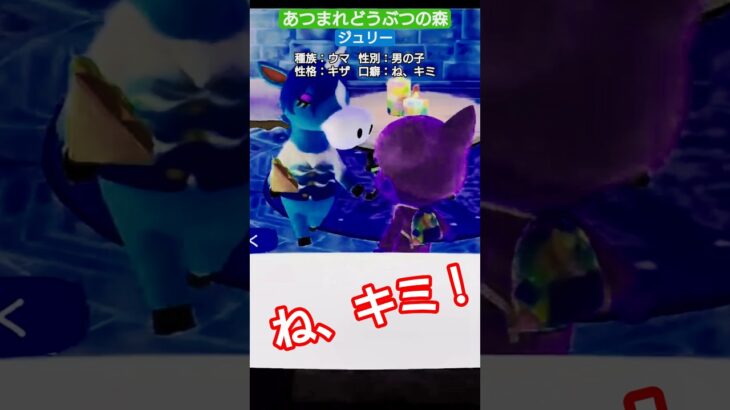 【#あつ森 】ジュリー【#あつまれどうぶつの森 】