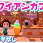 【あつ森】マイデザ無し‼️はにわが経営するハワイアンカフェ🌴【島クリエイト】