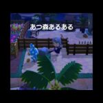 【あつ森】いやアンタじゃないわ！