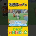 雑に治療されるベンさん笑【あつ森】 #あつ森 #あつまれどうぶつの森 #ゲーム実況