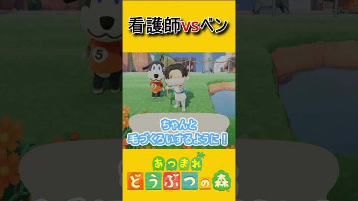 雑に治療されるベンさん笑【あつ森】 #あつ森 #あつまれどうぶつの森 #ゲーム実況
