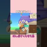 【あつ森】お散歩中にラッキー！風船からアレが出て大歓喜💰🙌