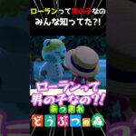 【あつ森】みんな知ってた?!ローランって男の子やったの?!