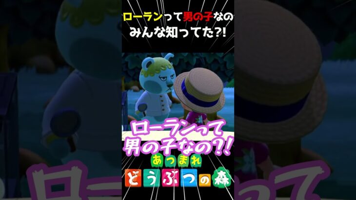 【あつ森】みんな知ってた?!ローランって男の子やったの?!