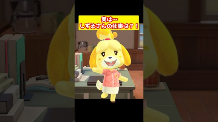 【あつ森】実はしずえさんの仕事は！？  #あつまれどうぶつの森