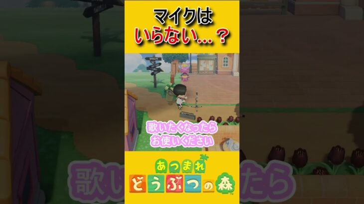 もっと堂々と歌ってくれてもいいよ…？【あつ森】 #あつ森 #あつまれどうぶつの森 #ゲーム実況