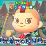 【あつ森】夢の島で新たな和風島作り！自然多めの島になりそう🌲🌲【あつまれどうぶつの森】