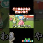 💰が欲しいです #ゲーム実況 #あつまれどうぶつの森 #あつ森 #どうぶつの森 #どう森 #切り抜き