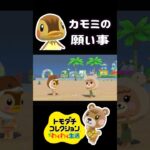 【トモコレ】流れ星を見つけたあつ森住民達がかわいすぎる