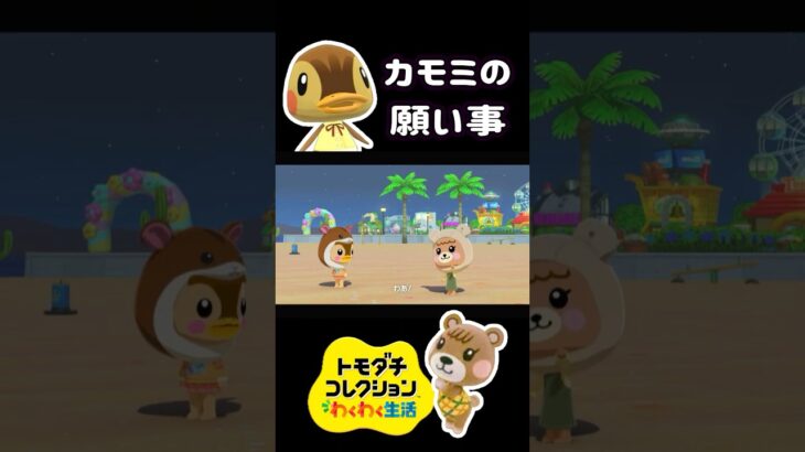 【トモコレ】流れ星を見つけたあつ森住民達がかわいすぎる