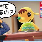 あつ森追加コンテンツってどんな感じ？娘に教えてもらいながら遊んでみた