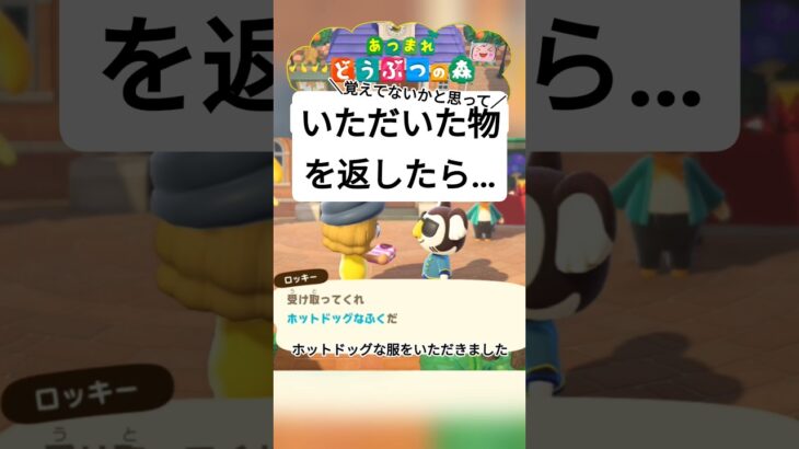プレゼント返却してみた#あつまれどうぶつの森 #あつ森 #ロッキー