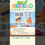 【あつ森】この挨拶、島共通になっちゃったらどうしよう…！🥲#あつまれどうぶつの森